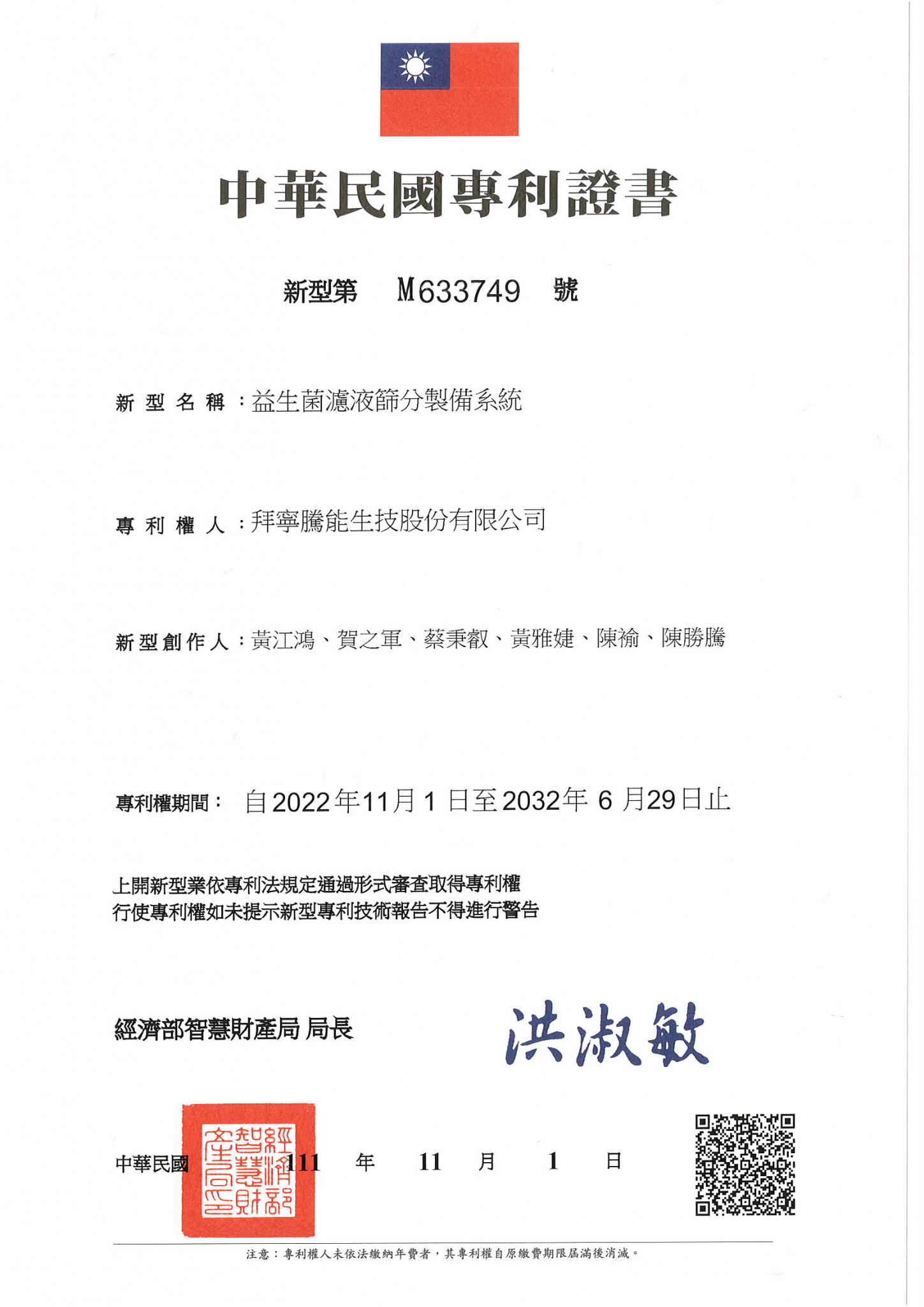 益生菌濾液篩分製備系統 專利 益生菌濾液篩分製備系統 專利