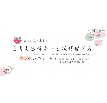 2023 亞洲生技大展(Bio Asia-Taiwan)