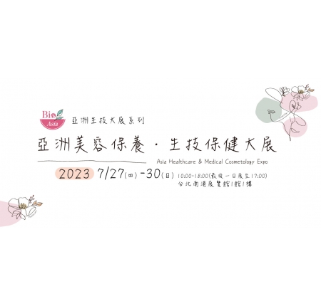 2023/07/27-30 亞洲生技大展(Bio Asia-Taiwan) 南港展覽館（台北）歡迎來現場聊聊